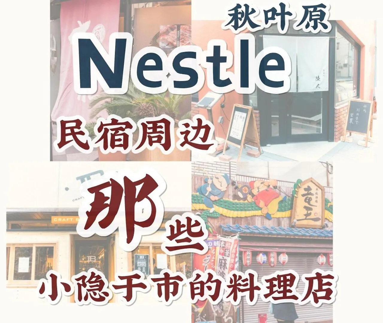 Nestay Apartment Tokyo Akihabara 2A 0*,